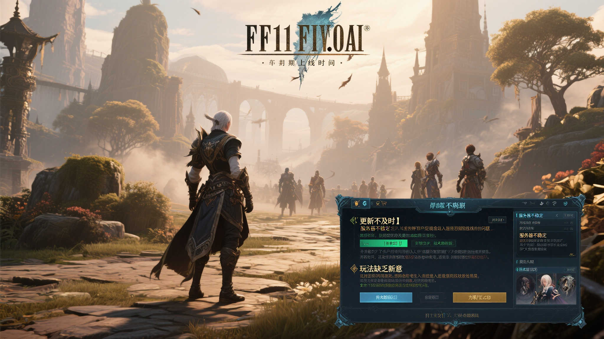 《FF14》风波不断,SE社长回应玩家质疑品质问题