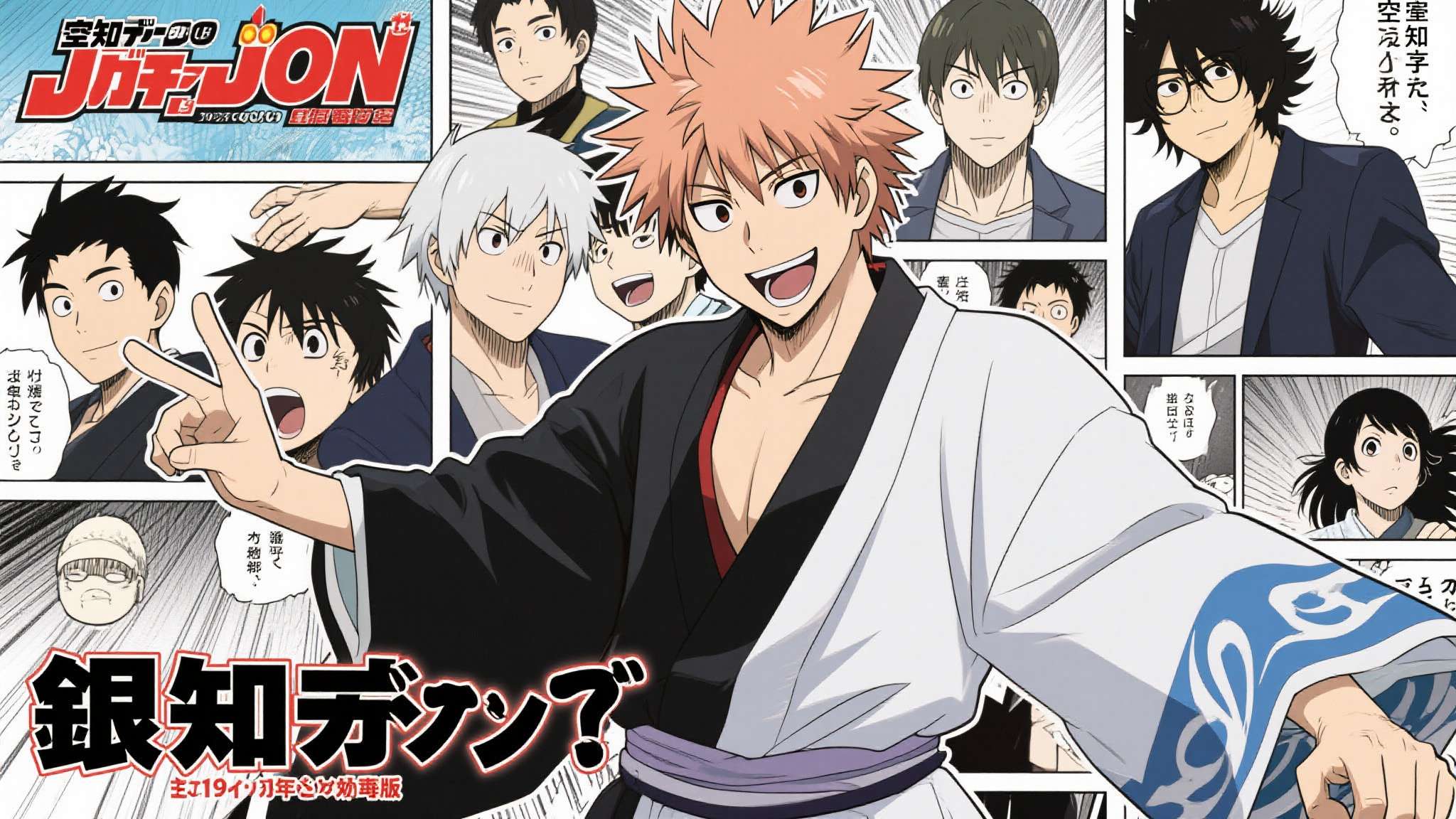 《银魂》空知英秋推出新作《2年b班 勇者毁灭者们》内容简介